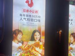 -俭寨大盘鸡·新疆菜·烧烤(博乐店)