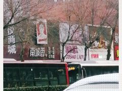 -南城香·饭香串香馄饨香(青年路店)