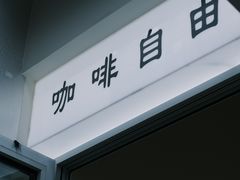 -Jeans Coffee牛仔裤咖啡