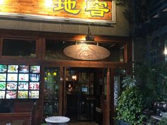 门面-C31地窖餐厅(黑龙江北路店)
