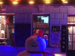 -北三老太太烧烤(人生一串上榜店)