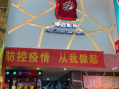 -横店电影城横影巨幕S-PLUS(港悦广场店)