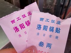 -西工饭庄快餐厅(西工小街店)