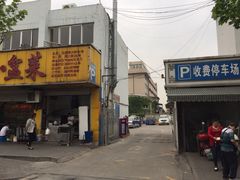 门面-王红军龙虾(新民路店)