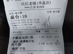 -民信老铺(华盖路店)