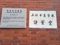 -上海市基督教诸圣堂