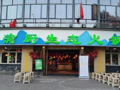 门面-渝厨生态火锅(合川区府店)