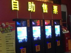 -横店电影城(住邦店)