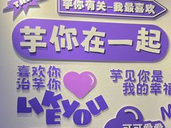 -喜乐村芋泥脑袋家族(三里屯店)