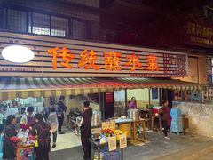 门面-汝萍传统蘸水菜(春华路总店)