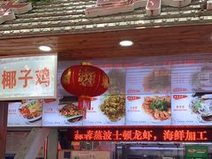 -范饭椰林川湘味海鲜·椰子鸡(三亚湾椰梦长廊店)
