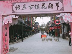 -张家港凤凰山景区恬庄古街