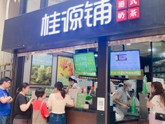 -桂源铺(亚新广场店)