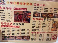 -钢管厂五区小郡肝串串香(南山店)