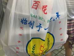 -百花传统甜品店(原址店)