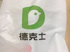 -德克士(崂山百货店)