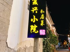 门面-阿鹏故事云南野生菌火锅(人民路店)