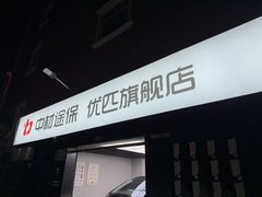 -天猫养车贴膜轻改·蓝电(优匹康桥东路店)