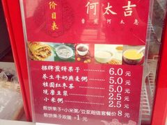 菜单-何太吉·煎饼果子(海防路店)