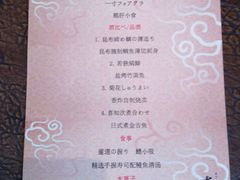 菜单-东京和食 Sun with AQUA