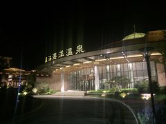 -大连金石滩绿发温泉假日酒店
