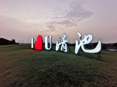 -嘉兴清池酒店温泉