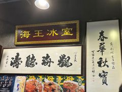-海王冰室(皇朝店)