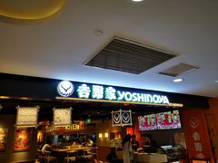 门面-吉野家(吉刻大宁美食城店)