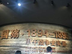 -中国甲午战争博物院