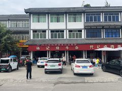 -杨记烧牛杂(蜀汉北街店)