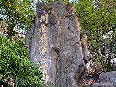 -绵阳人民公园(涪城区)