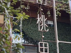 -胡桃里音乐酒馆(白云五号T5 MALL店)