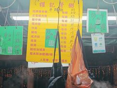 -权记骨粥