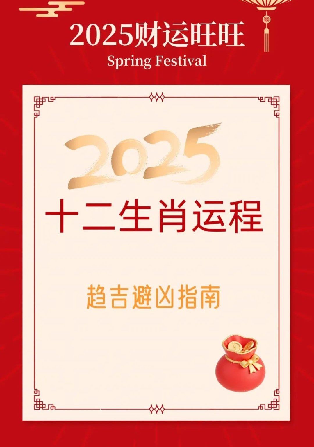 2025鼠生肖运势运程(2025鼠生肖运势运程如何)