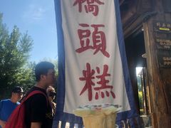 -步步高桥头糕