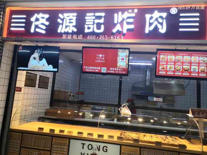 佟源记炸肉(宽城万达店)