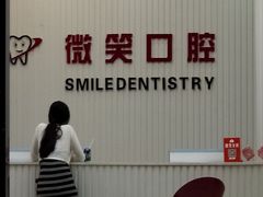 -微笑牙科口腔(三亚迎宾院区)