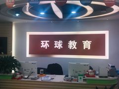 -环球雅思托福SAT留学英语培训学校(大学城校区)