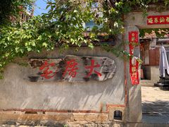 门面-大厝宅海鲜馆