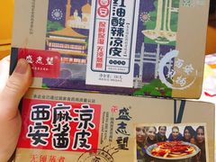 -清真盛志望麻酱酿皮·非遗老字号