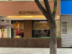 -阿诺泰·泰国餐厅(棕北店)