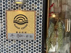 -Radar Coffee(思南路店)