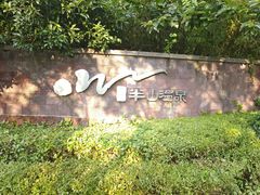 -天目湖涵田半山温泉