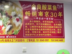 -金良酸菜鱼(宁海路总店)