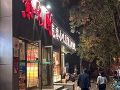 -紫光园(创始店)