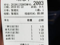 账单-周记热干面豆皮大王(桃花东街店)