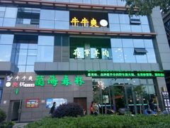 -菌海森林·非遗野生菌火锅(西山区滇池路摩根道店)