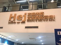 -宜家家居(西安未央商场店)