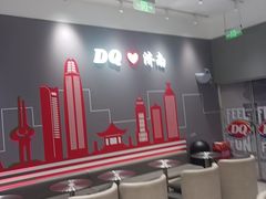 -DQ·蛋糕·冰淇淋(高新万达店)