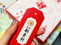 -北京稻香村(零号店)